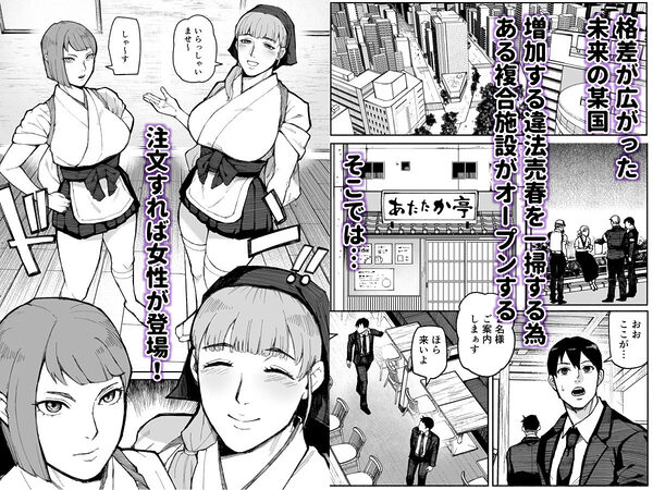 性食店へようこそ!〜安い・早い!スケベ居酒屋〜 画像1