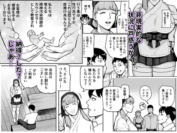性食店へようこそ!〜安い・早い!スケベ居酒屋〜 画像2