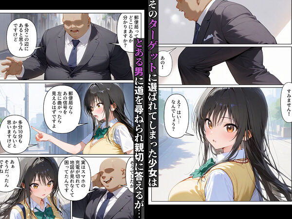 泣かせ屋代行 古〇川唯編 〜強気なツンデレ少女をキモデブおじさんが泣くまで徹底的に弄ぶ!!〜 画像2