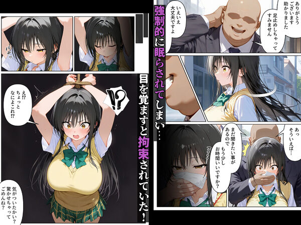 泣かせ屋代行 古〇川唯編 〜強気なツンデレ少女をキモデブおじさんが泣くまで徹底的に弄ぶ!!〜 画像3