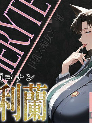巨乳痴女同人CG集 エーテライト 毛○蘭編【びっくめろん】