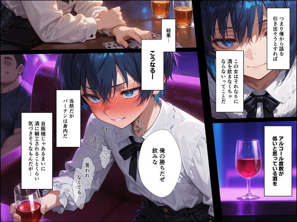 ドランクガール -泥●少女-8 画像4