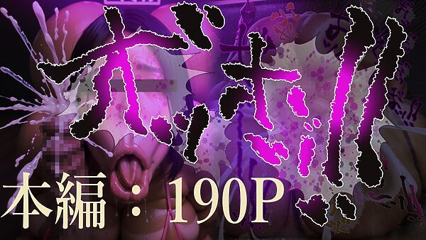 ボクのママ 【肉汁リメイク版】 画像5