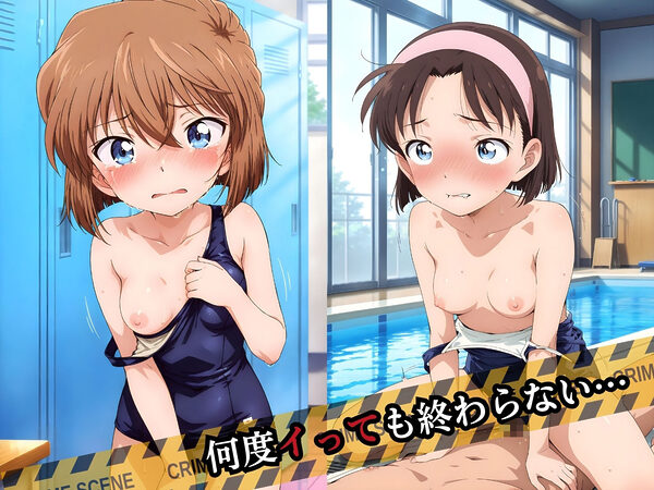 犯●れた5人の美少女たち 〜プール編〜【名探偵コ〇ン】 画像3