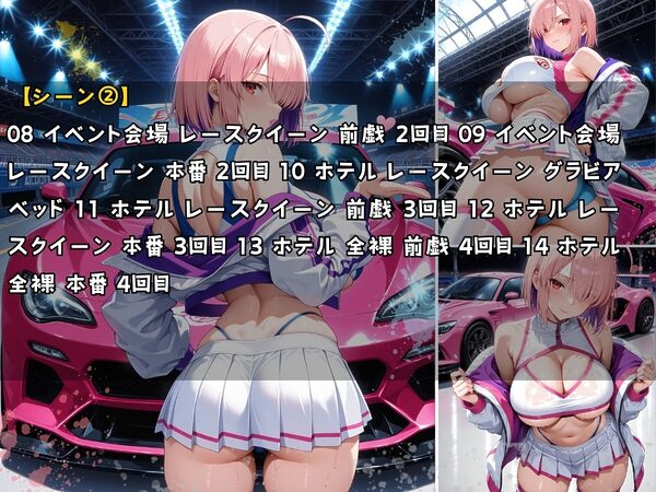 レースクイーン衣装を着てエッチなことをする話 画像5