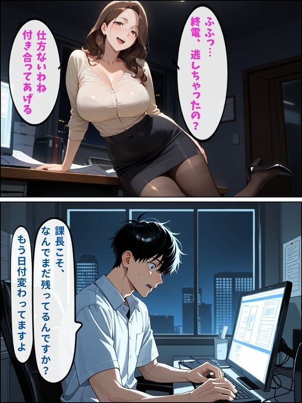 終電逃したら爆乳上司に誘われてオフィスで何度も中出しした夜【セリフ付き】 画像2