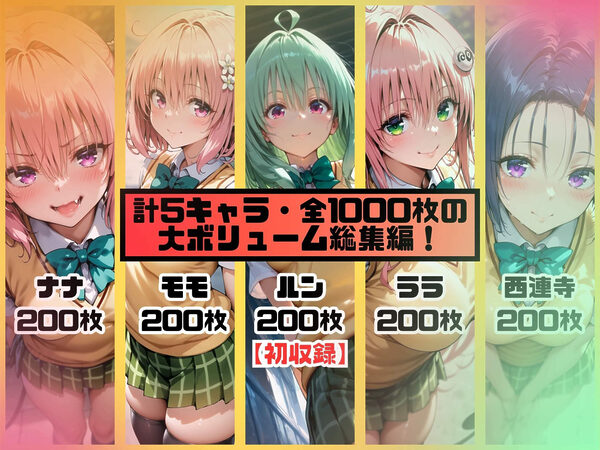 ヒロインシェア‐色んな男に好き放題〇されるCG集‐ToL〇VEる総集編 2【全1000枚】 画像1