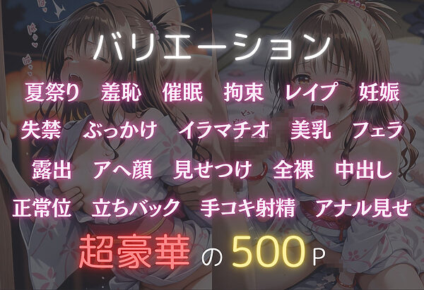 浴衣女子に催● 中出し祭り〜結城美柑〜 画像2
