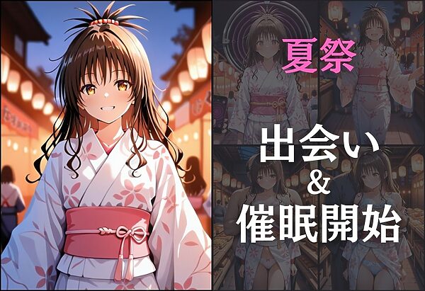 浴衣女子に催● 中出し祭り〜結城美柑〜 画像3