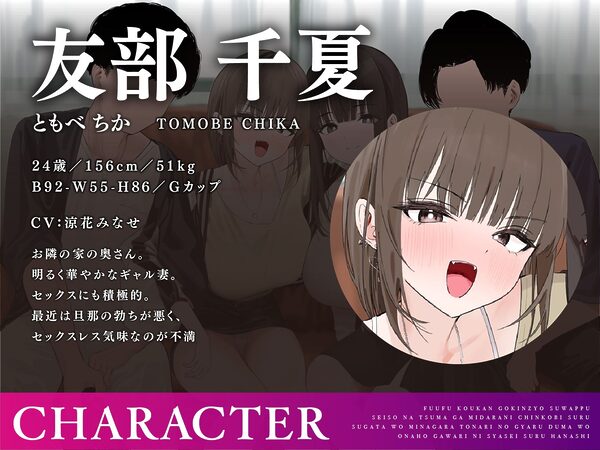 【夫婦交換ご近所スワップ】清楚な妻が淫らにチン媚びする姿を見ながら隣のギャル妻をオナホ代わりに射精するお話。 画像8