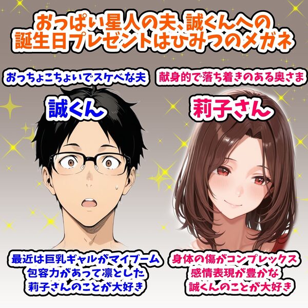 ぼくの妻がバーチャルでドスケベ巨乳ギャルになった件 画像1