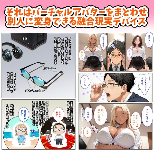 ぼくの妻がバーチャルでドスケベ巨乳ギャルになった件 画像2