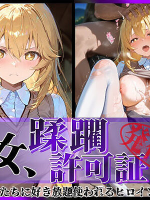 その女、蹂躙許可証発行済み -街の男たちに好き放題使われるヒロインCG集- 食蜂〇祈編【陥落工房】
