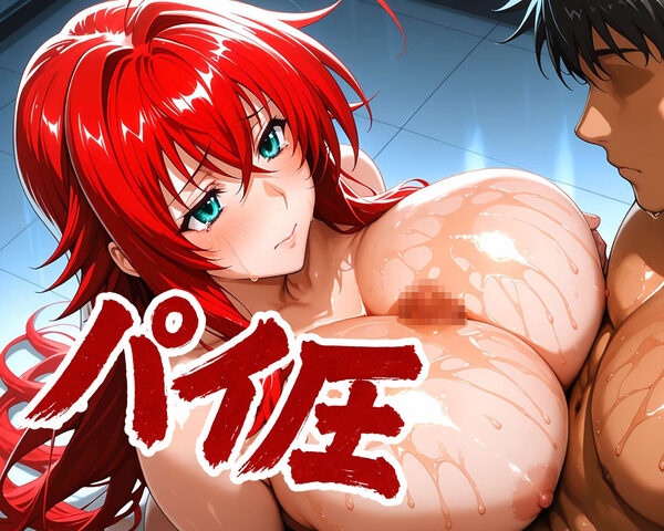 最高のおっぱい RIAS&HIMEJIMA 画像8