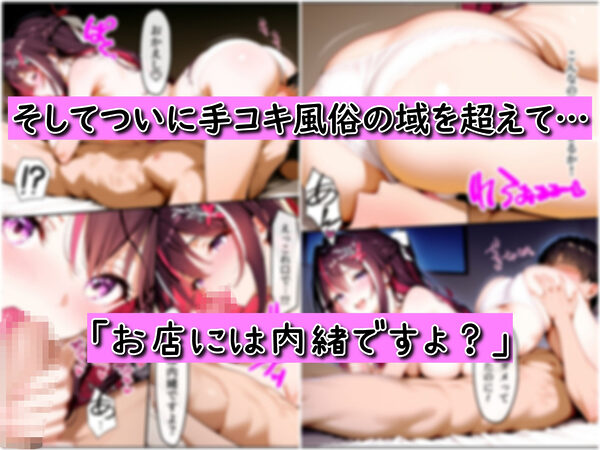 ホ◯ライブ!手コキ風俗No.1嬢A◯Ki 画像3