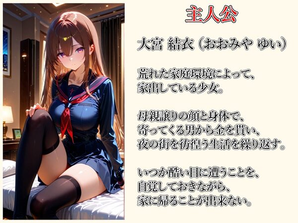 家出少女 おじさんに種付けされる 画像1