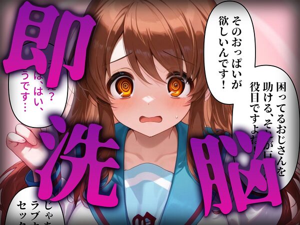 洗脳師 涼〇ハルヒ編(セリフあり) 画像2