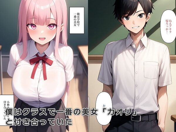 彼女がいるのに女体化し先生に・・・ 画像1
