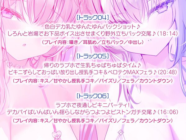 【KU100】白ギャルデカパイSUMMER BODY!〜ダウナー白ギャル2人組と仲良しビキニ野外デート3P♪〜 画像5