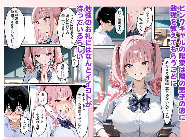 勉強のお礼は口実で本当は隣の男子といちゃらぶセックスしたいギャル 画像1