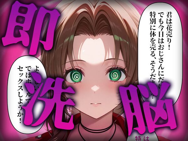 洗脳師 FF〇編（セリフあり） 画像2