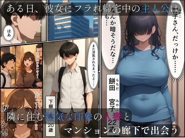 傷心中の隣の人妻を励ましていたら、発情した雌になり夜●いしてきたので濃厚種付け交尾した話 画像1