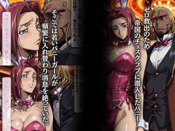 ウサギ狩り 〜帝国チェスクラブで狩られたバニー〜 画像1