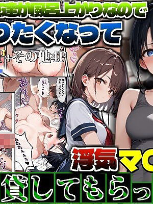 彼女の友達が風呂上がりなので、寝取りたくなって浮気マ〇コを貸してもらった件【エロマンガールズ】