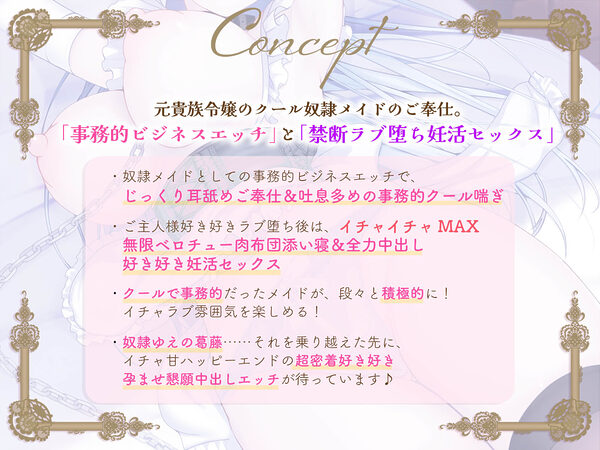 クールな奴○メイド令嬢とのビジネスエッチ→ラブ堕ち性活〜没落貴族が事務的ご奉仕してたけど本気の愛を隠しきれなくて全力中出しラブラブ妊活エッチ始めちゃいます〜 画像1