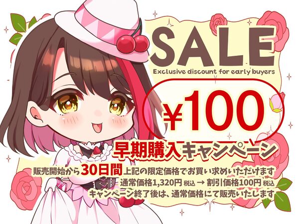 【期間限定100円セール】俺だけの催●性奴●──人気VTuber・摘木さくらの場合【KU100】 画像1