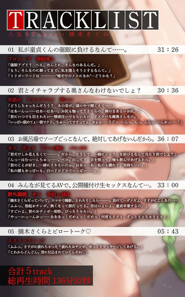 【期間限定100円セール】俺だけの催●性奴●──人気VTuber・摘木さくらの場合【KU100】 画像5