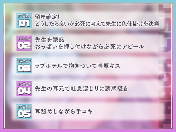 落ちこぼれギャルの留年回避作戦!〜先生を体で誘惑エチエチ計画〜 画像3