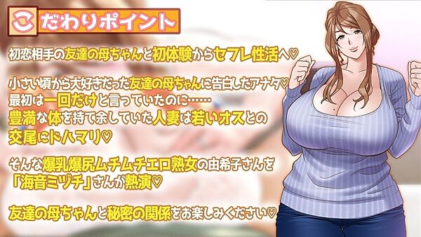 友達のむっちり爆乳母ちゃんは僕の初恋相手で初体験相手でセフレ相手 画像2