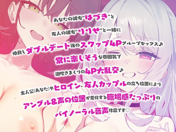 【KU100】SUPER DEVILISH SWAPPIN’♪ 仲良しカップル2人組スワップ4Pグループセックス♪ 画像1