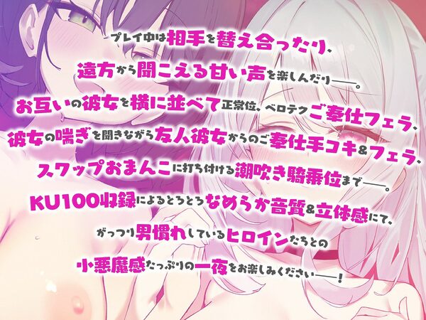 【KU100】SUPER DEVILISH SWAPPIN’♪ 仲良しカップル2人組スワップ4Pグループセックス♪ 画像2