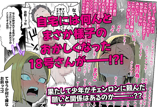 18号さんと一緒!〜尊敬する師匠の奥さんをチェンロンに頼んで寝取っちゃおう!!〜 画像7