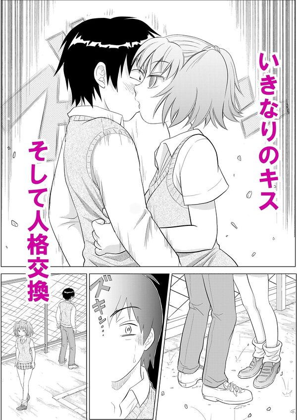 入れ替え魔女っ子【総集編】 画像2