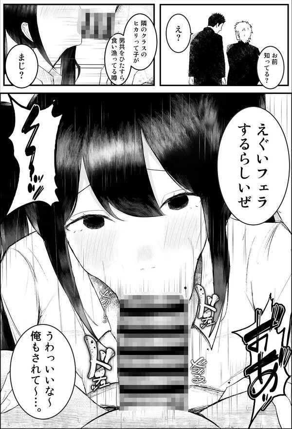一軍女子に狙われた陰キャの末路がヤバすぎた…。 画像6