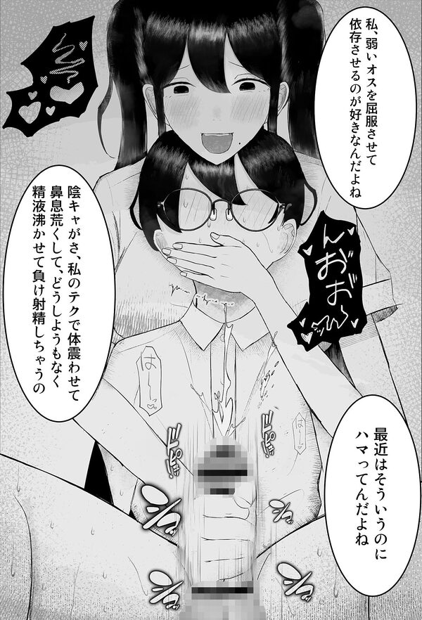 一軍女子に狙われた陰キャの末路がヤバすぎた…。 画像8