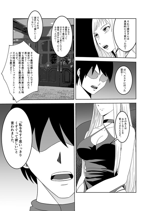 女探偵 性調教エステ 画像1