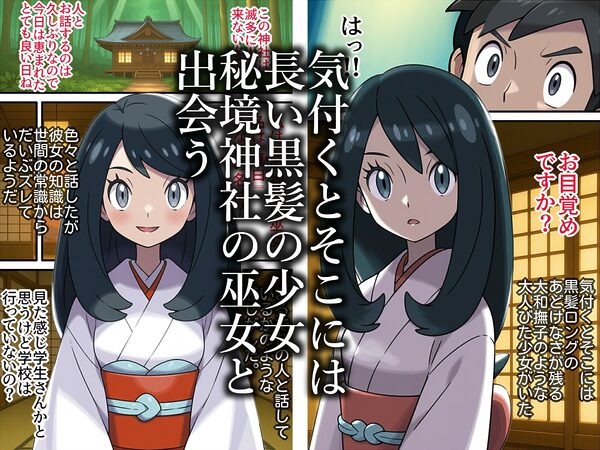 秘境神社の巫女【親子丼種付け物語】 画像3