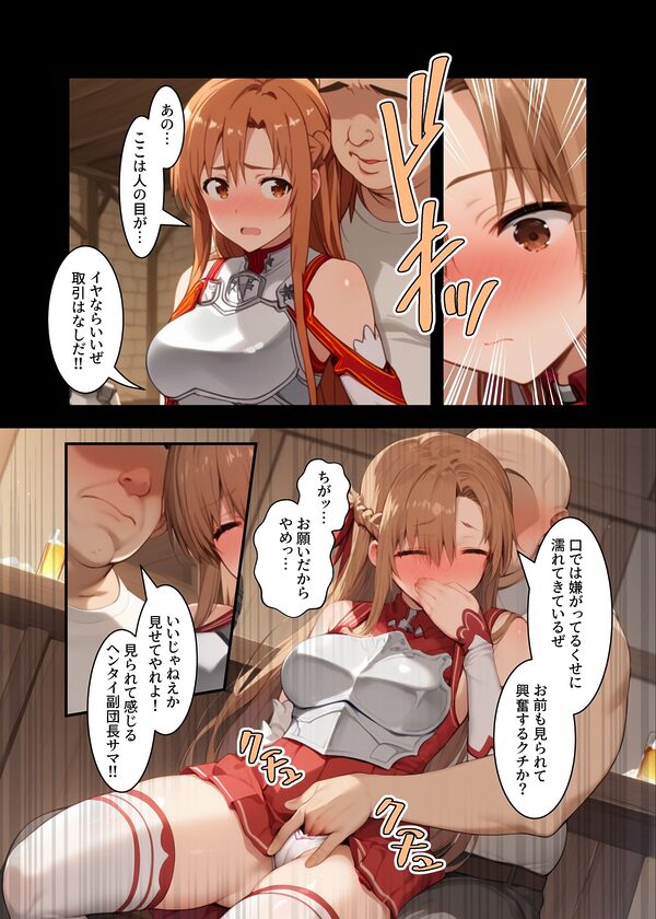 私、肉便器になります。アスナ編 画像6