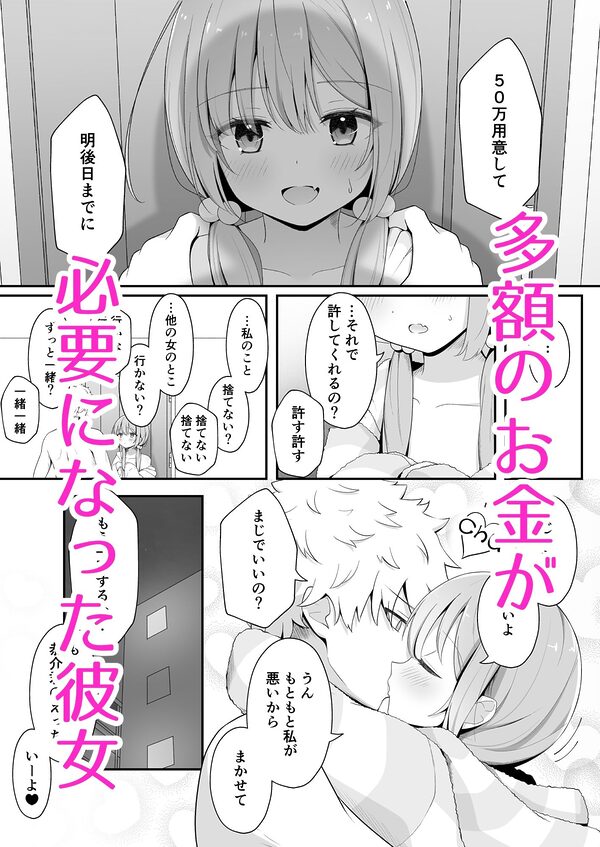 こんな浮気はありですか? 画像2