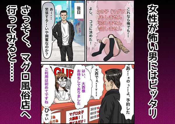 35歳童貞がマグロ風俗に行ってみた! 画像2
