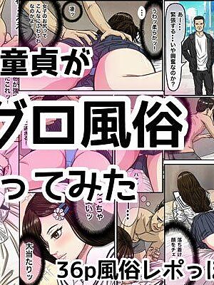 35歳童貞がマグロ風俗に行ってみた！【バナナスタイル】