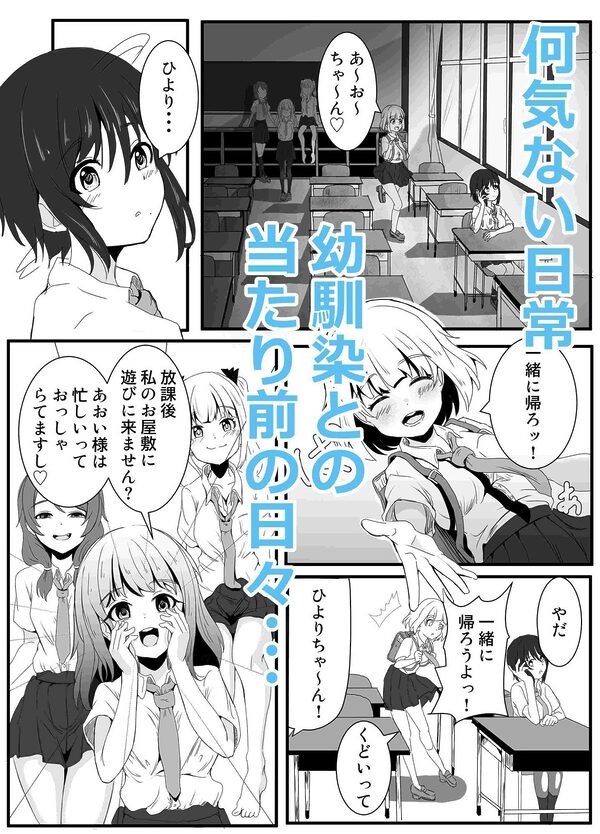 あの子を壊すメソッド 画像1
