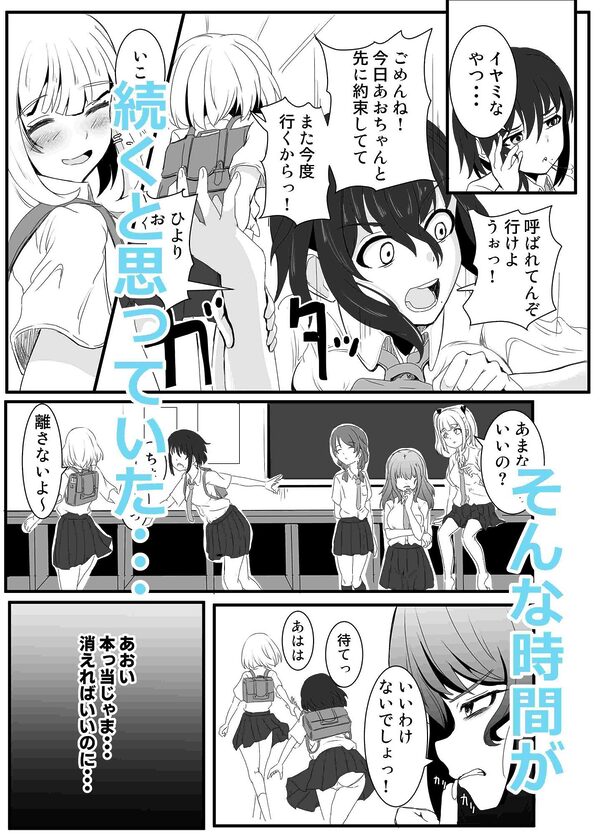 あの子を壊すメソッド 画像2