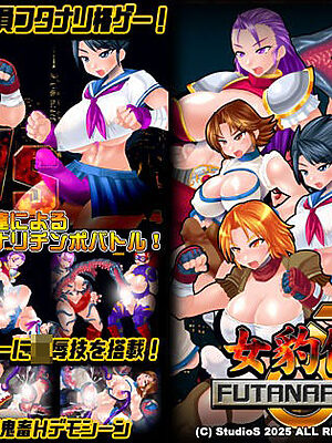 女豹伝説 FUTANARI FURY【StudioS】