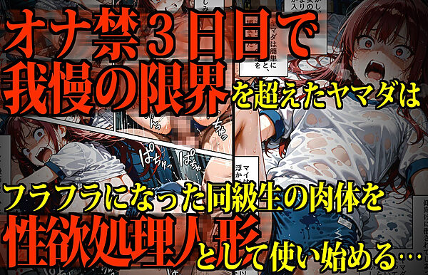 生きるために我慢汁をすする男性恐怖症女子の末路 画像5