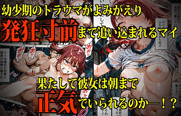 生きるために我慢汁をすする男性恐怖症女子の末路 画像6